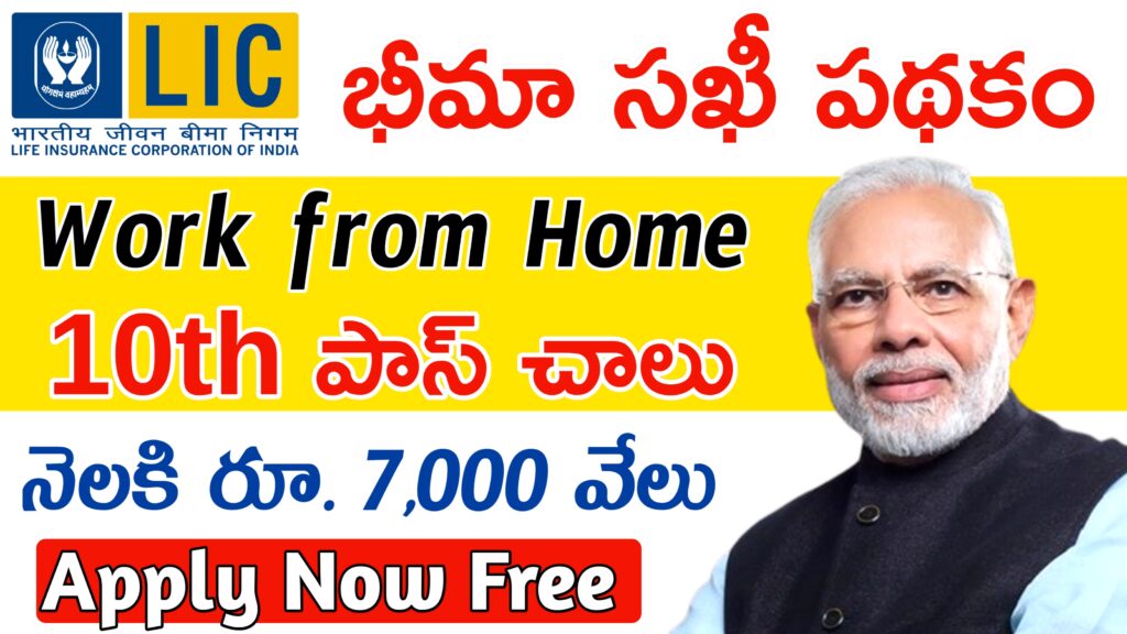 Bima Sakhi Yojana Apply Online 2024